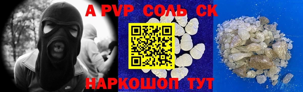 Alfa_PVP мука  Вход с VPN  Будённовск  APVP Соль  купить  цена  Альфа ПВП СК 