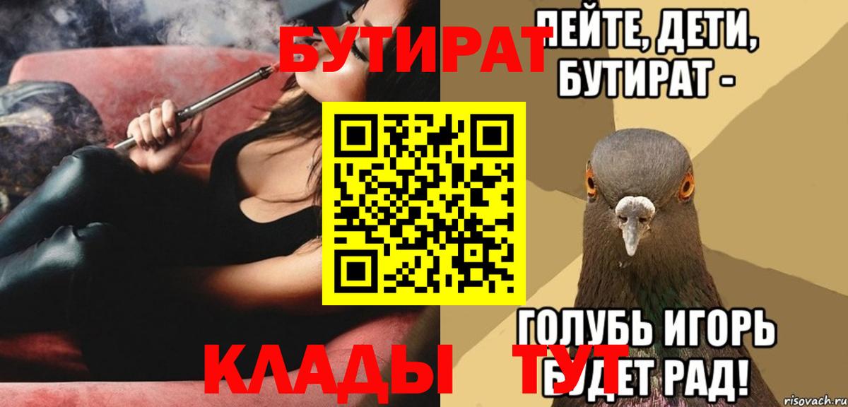 Бутират буратино  Вход с VPN  Будённовск 
