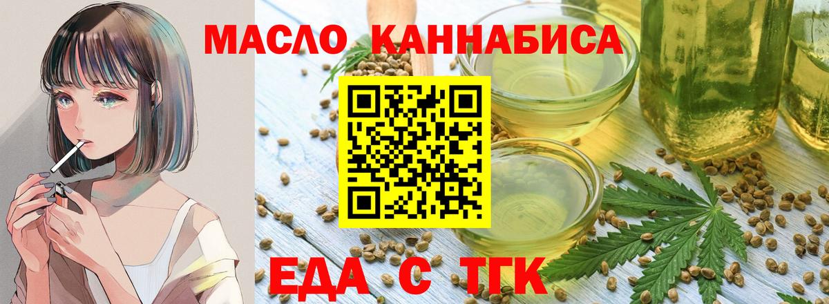 Еда ТГК конопля Будённовск
