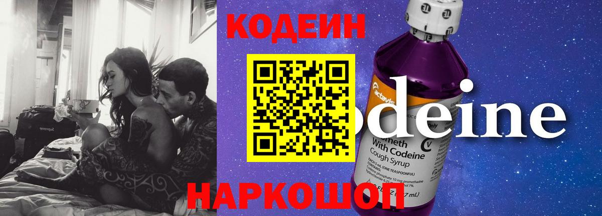 Будённовск  Codein напиток Lean (лин)  Кодеиновый сироп Lean напиток Lean (лин)  Вход с VPN 
