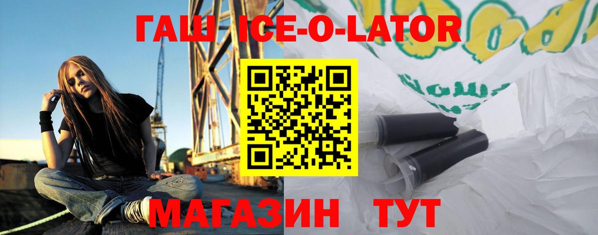 Гашиш ice o lator  Вход с VPN  Будённовск 