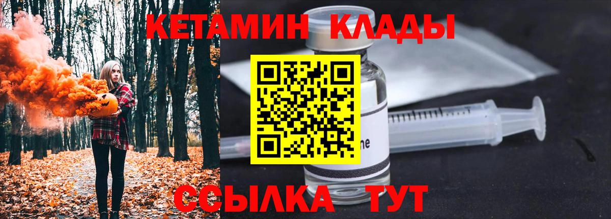 Кетамин ketamine  Вход с VPN  Будённовск 