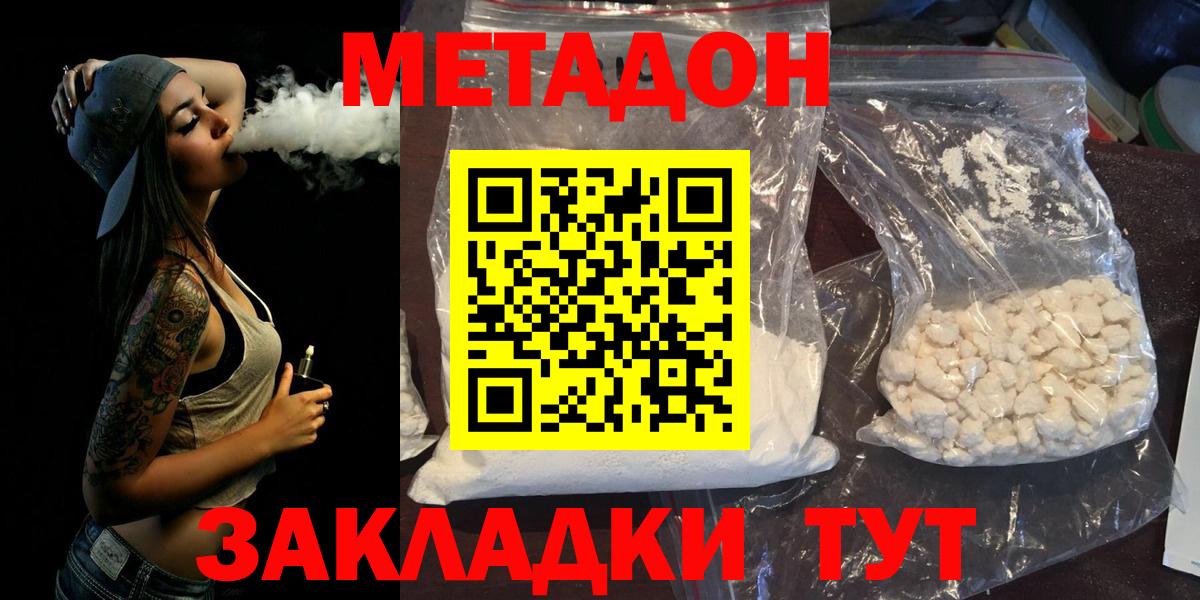 Будённовск  МЕТАДОН кристалл  Вход с VPN  сайты даркнета Telegram  Метадон VHQ 